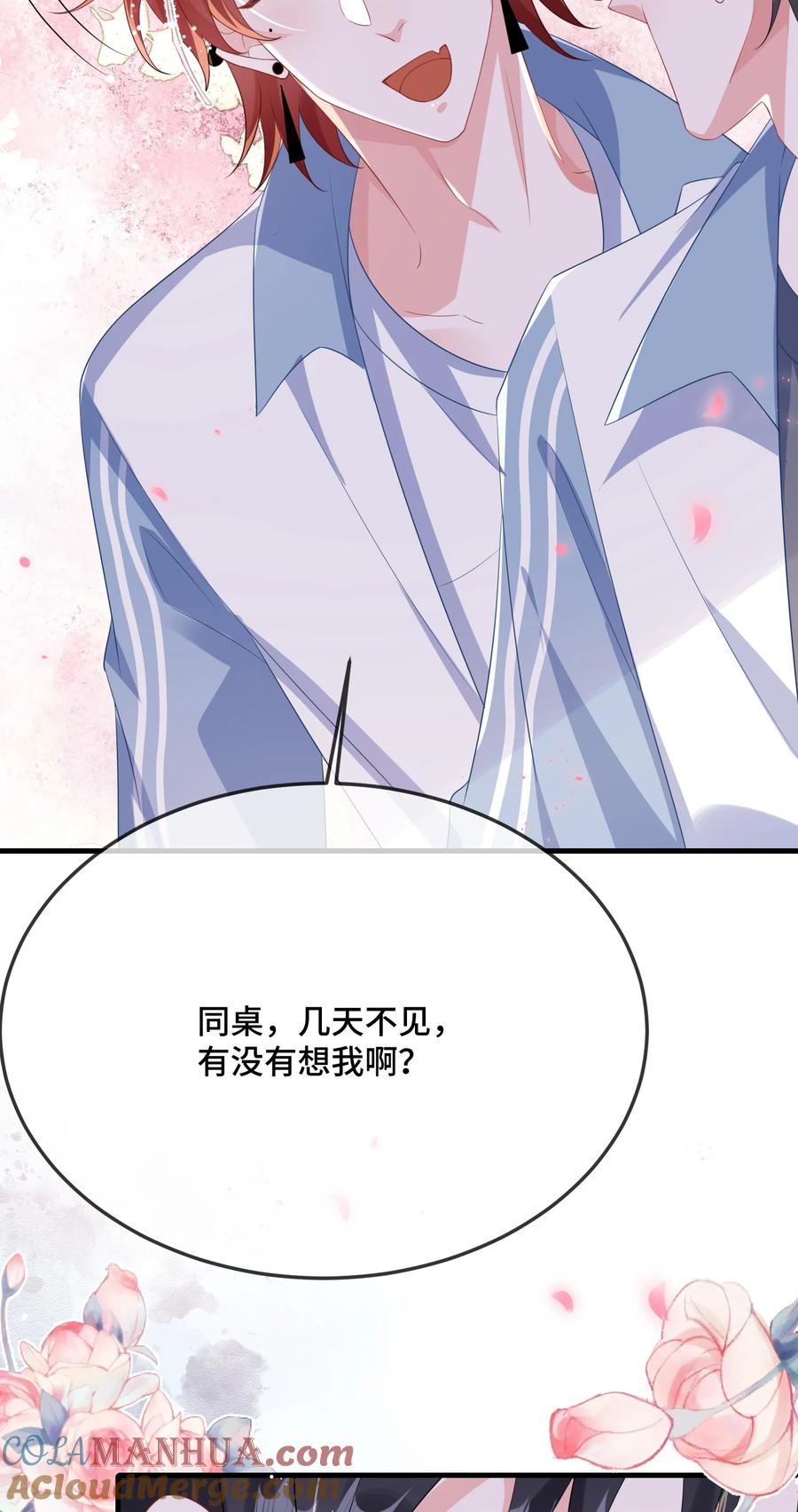 他又宠又撩 086 有没有想我啊？ 第28页