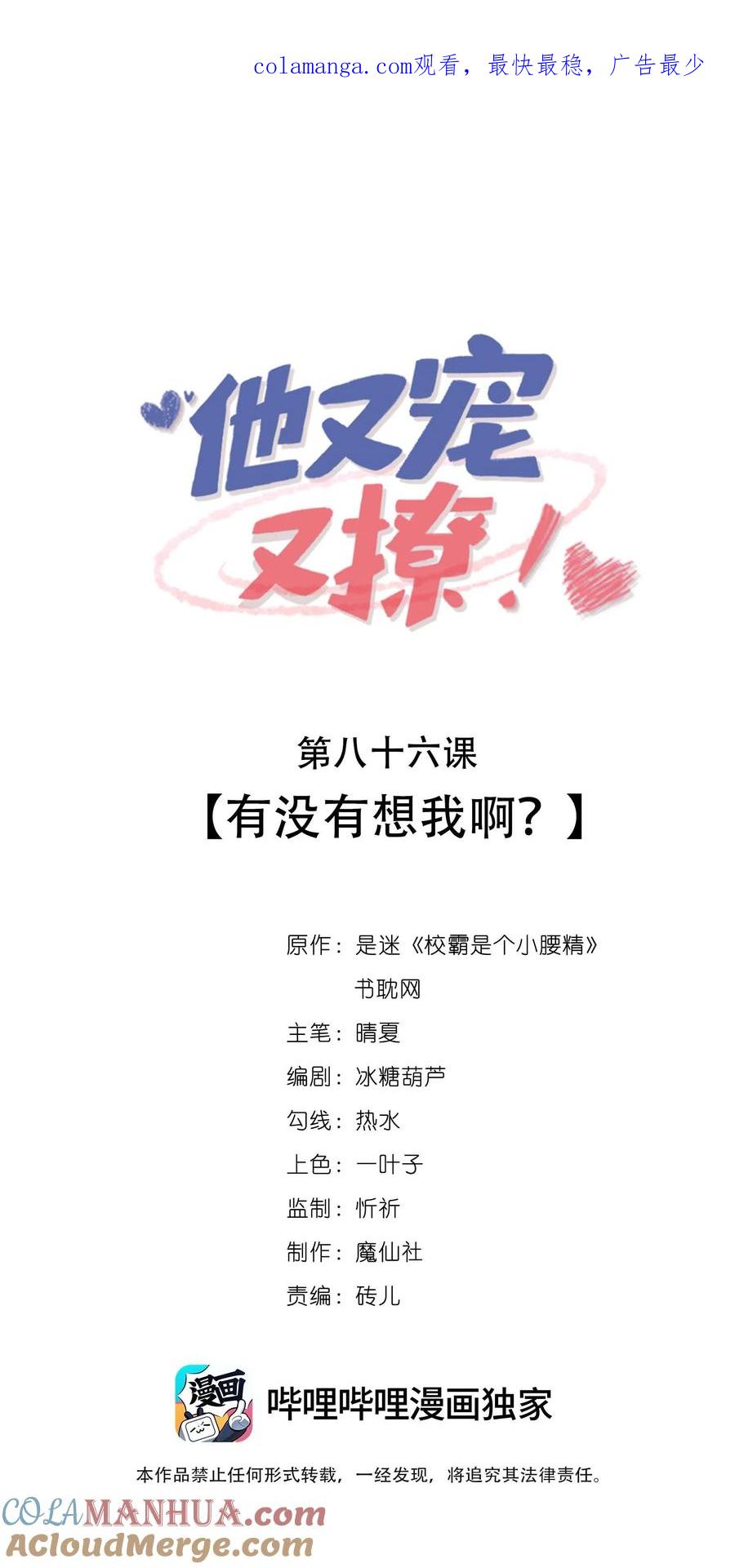 他又宠又撩 086 有没有想我啊？ 第1页
