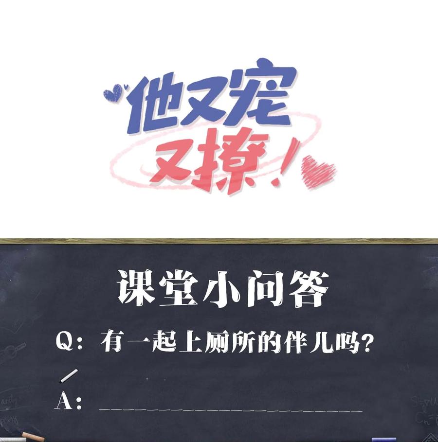 他又宠又撩 086 有没有想我啊？ 第45页
