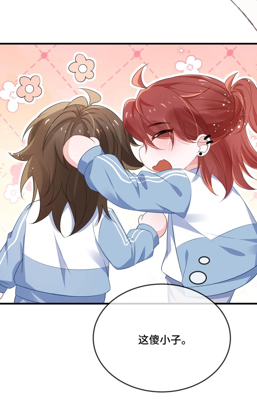 他又宠又撩 086 有没有想我啊？ 第26页
