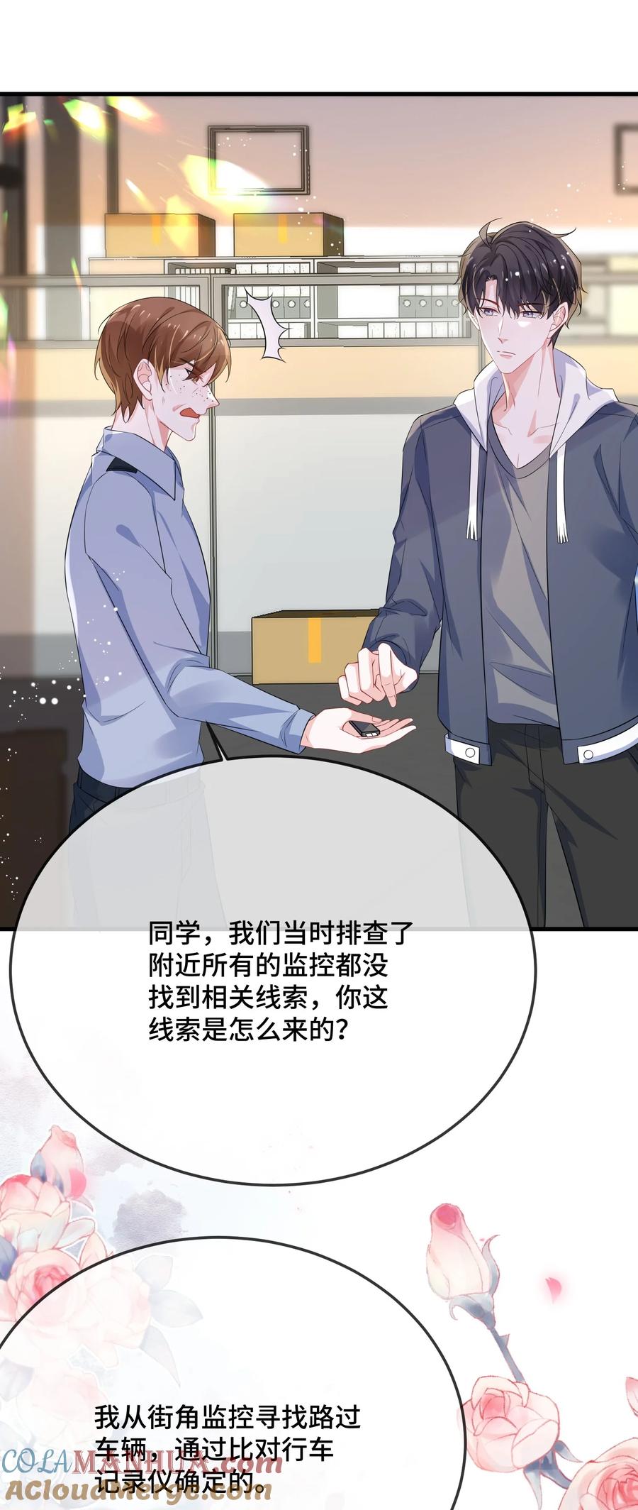 他又宠又撩 086 有没有想我啊？ 第7页