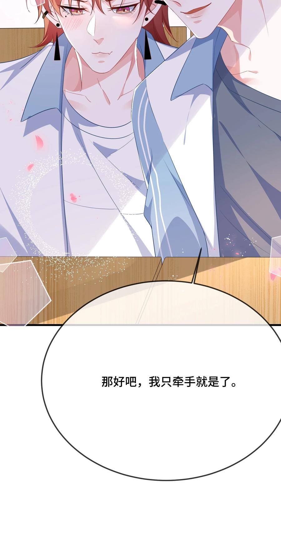 他又宠又撩 086 有没有想我啊？ 第38页
