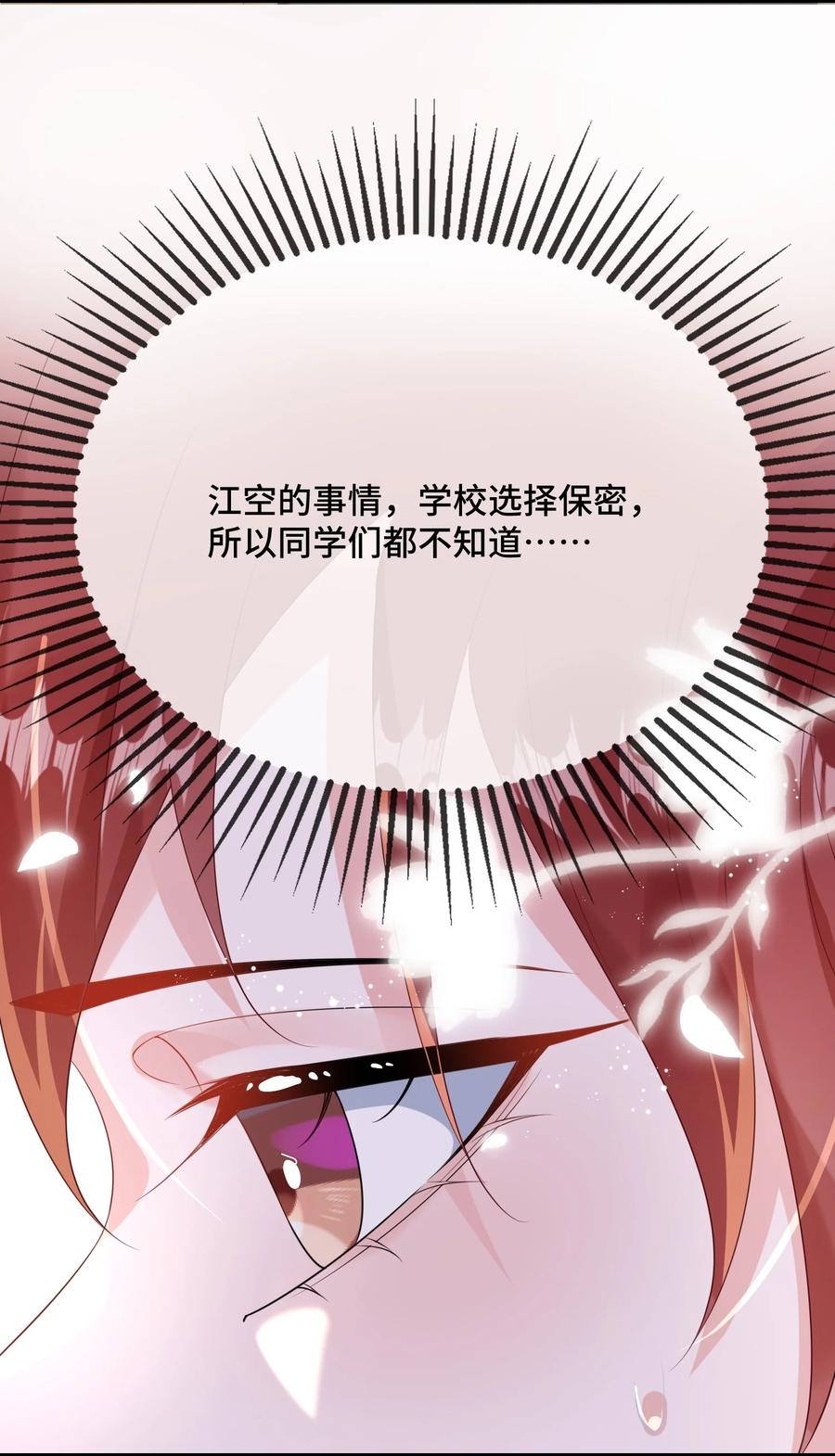他又宠又撩 086 有没有想我啊？ 第24页