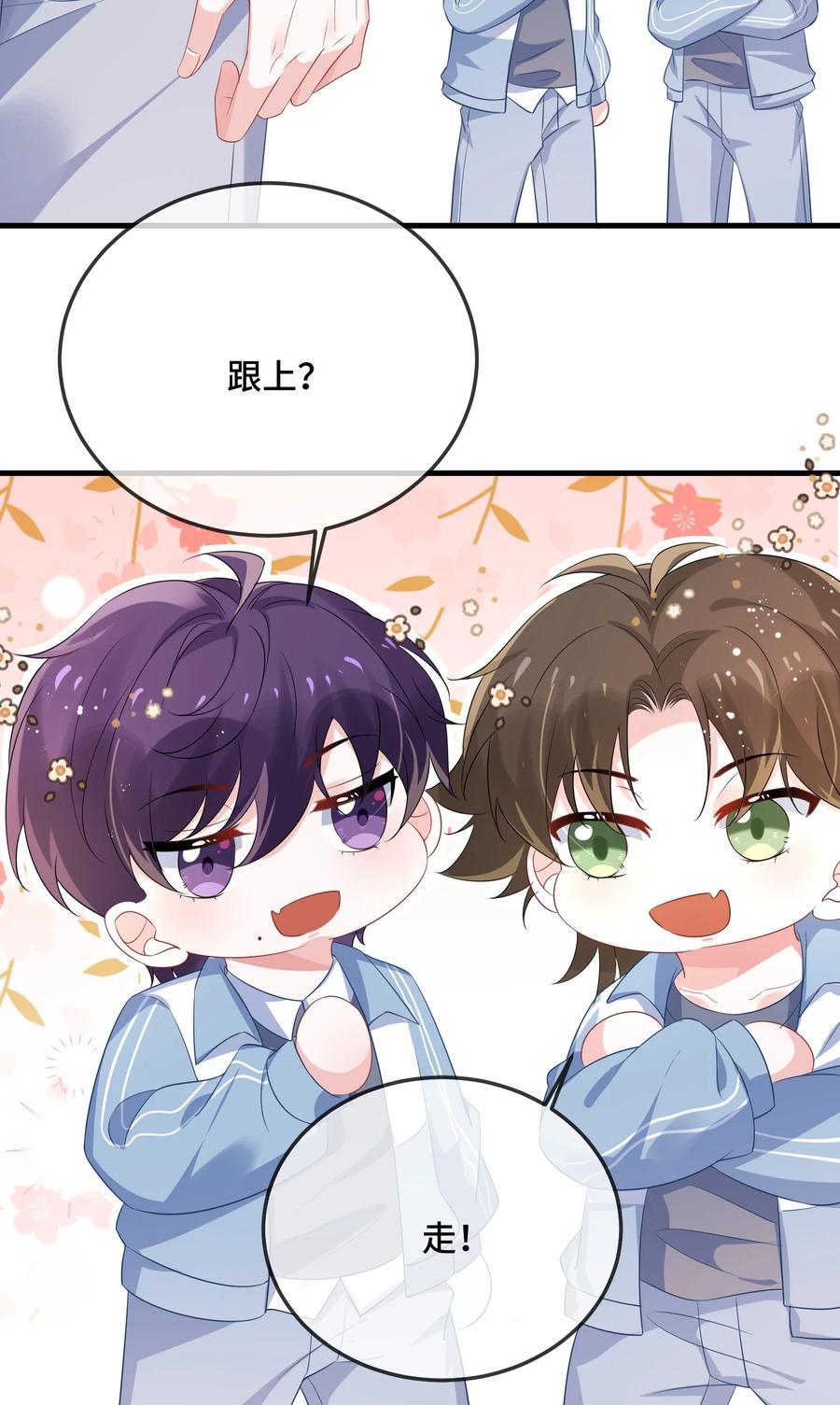 他又宠又撩 086 有没有想我啊？ 第44页