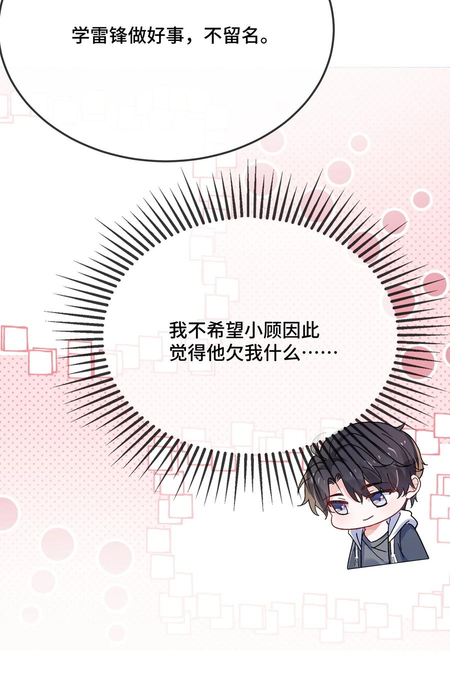 他又宠又撩 086 有没有想我啊？ 第17页