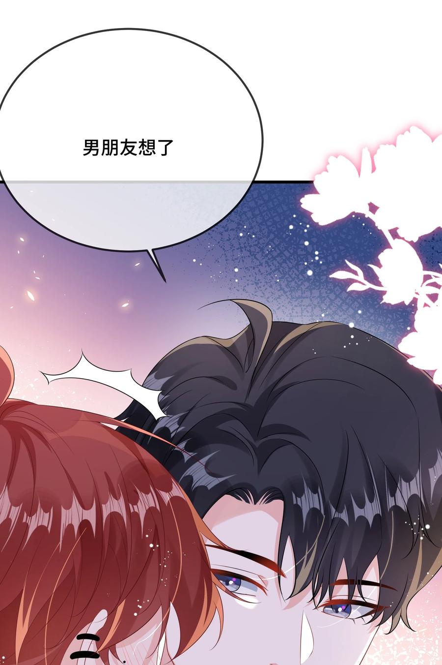 他又宠又撩 086 有没有想我啊？ 第30页