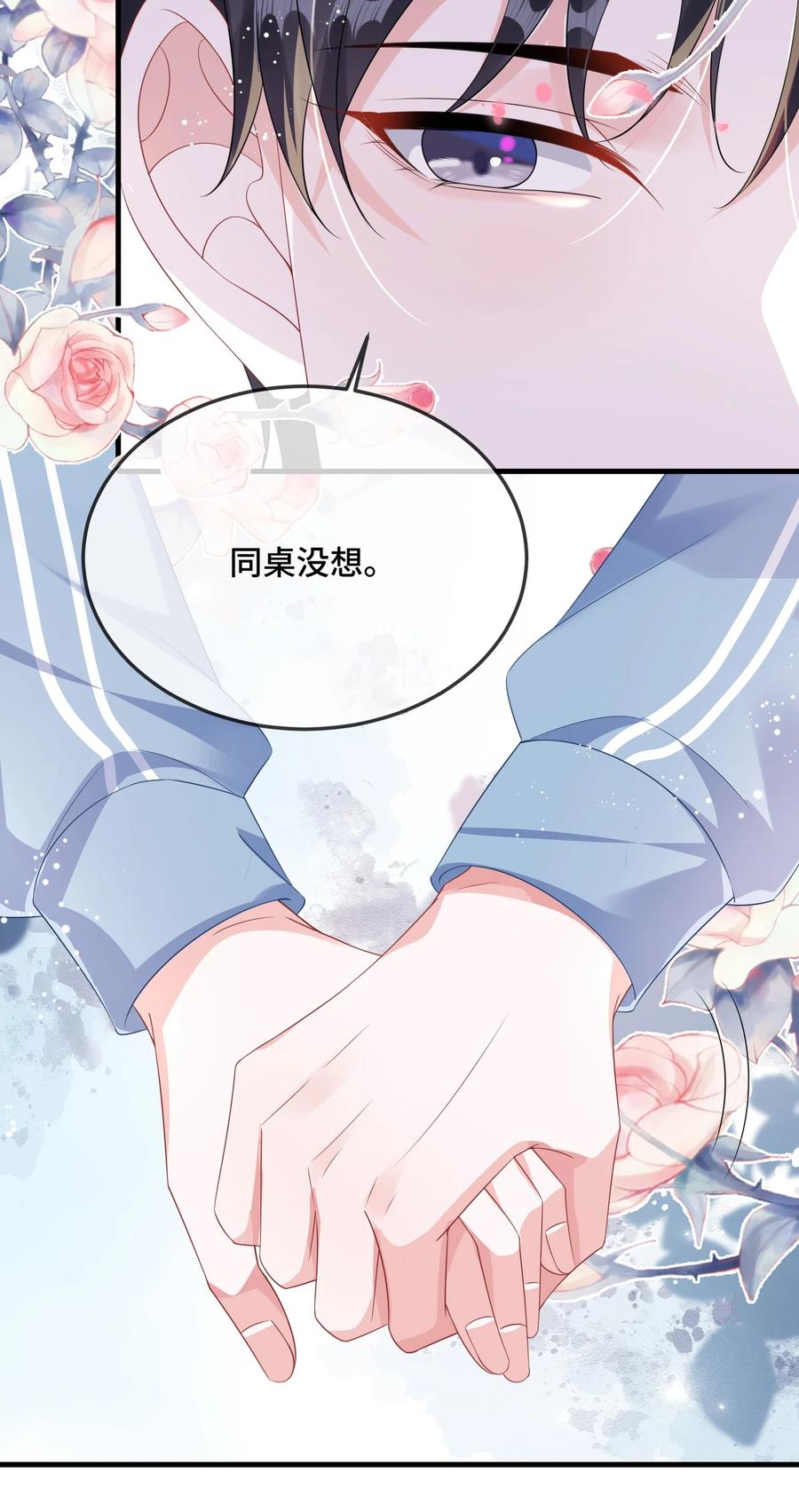 他又宠又撩 086 有没有想我啊？ 第29页