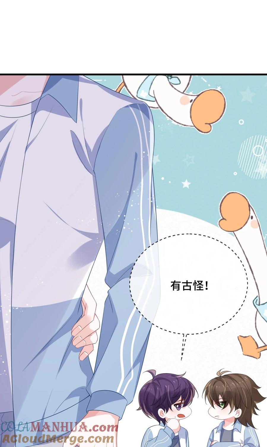 他又宠又撩 086 有没有想我啊？ 第43页