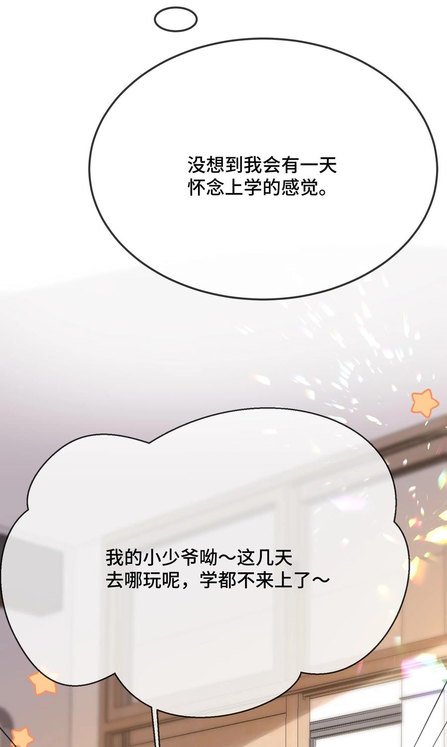 他又宠又撩 086 有没有想我啊？ 第21页