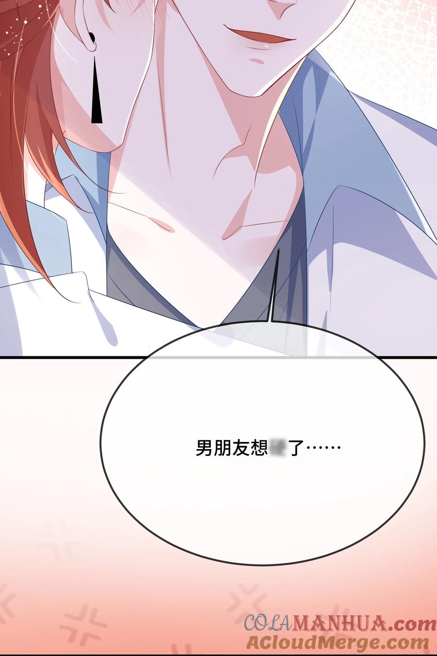 他又宠又撩 086 有没有想我啊？ 第31页