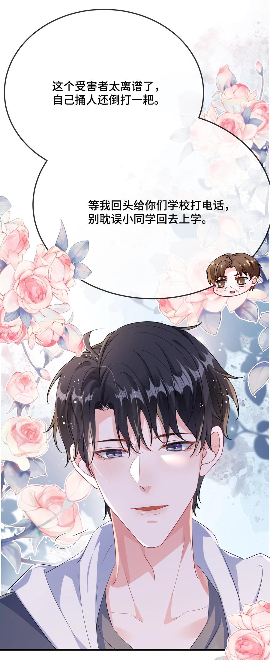 他又宠又撩 086 有没有想我啊？ 第14页