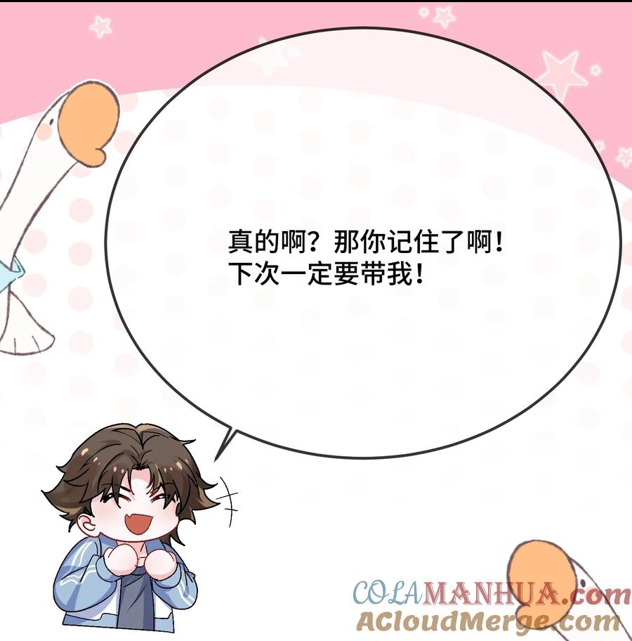他又宠又撩 086 有没有想我啊？ 第25页