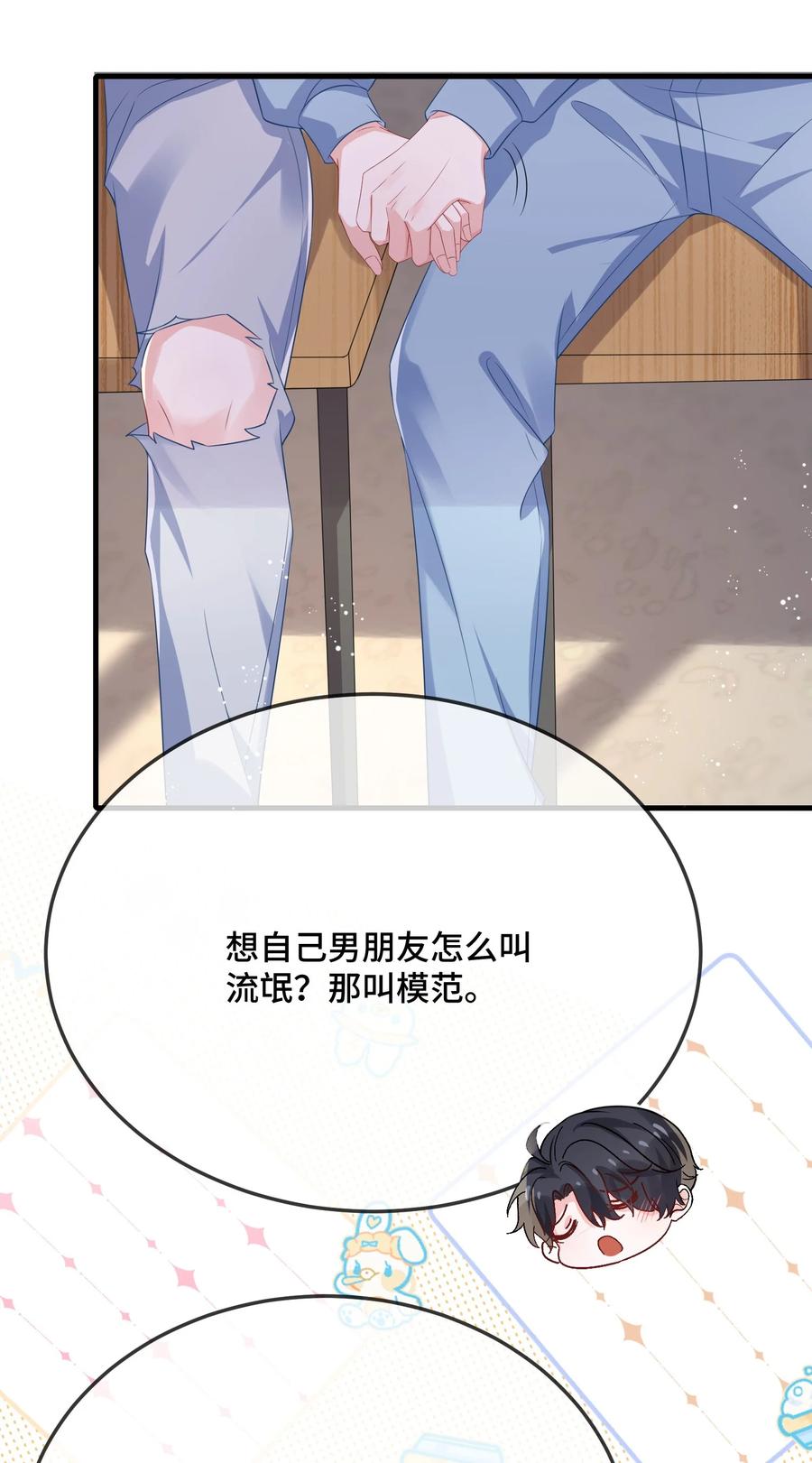 他又宠又撩 086 有没有想我啊？ 第33页