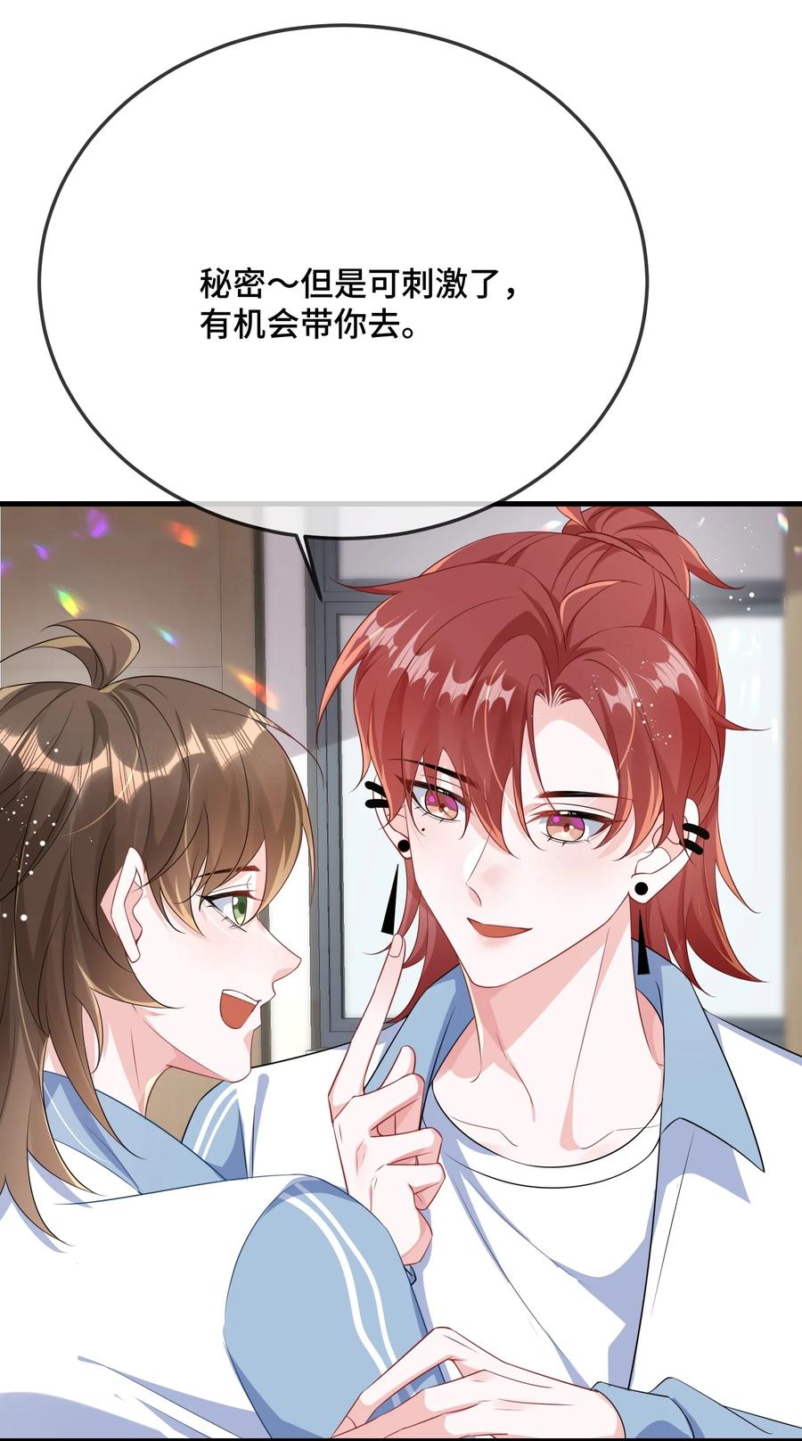 他又宠又撩 086 有没有想我啊？ 第23页