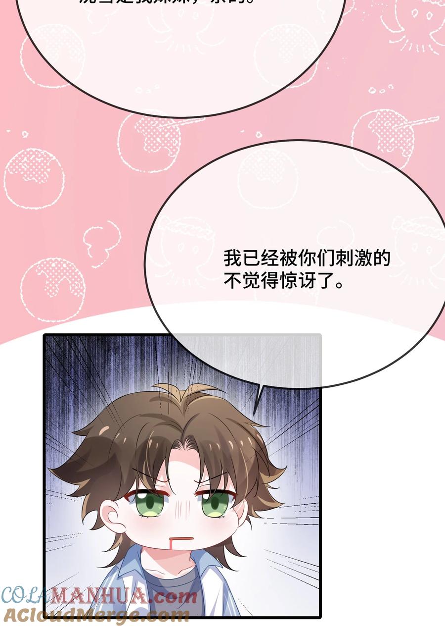 他又宠又撩 087 弯的。你介意吗？ 第21页