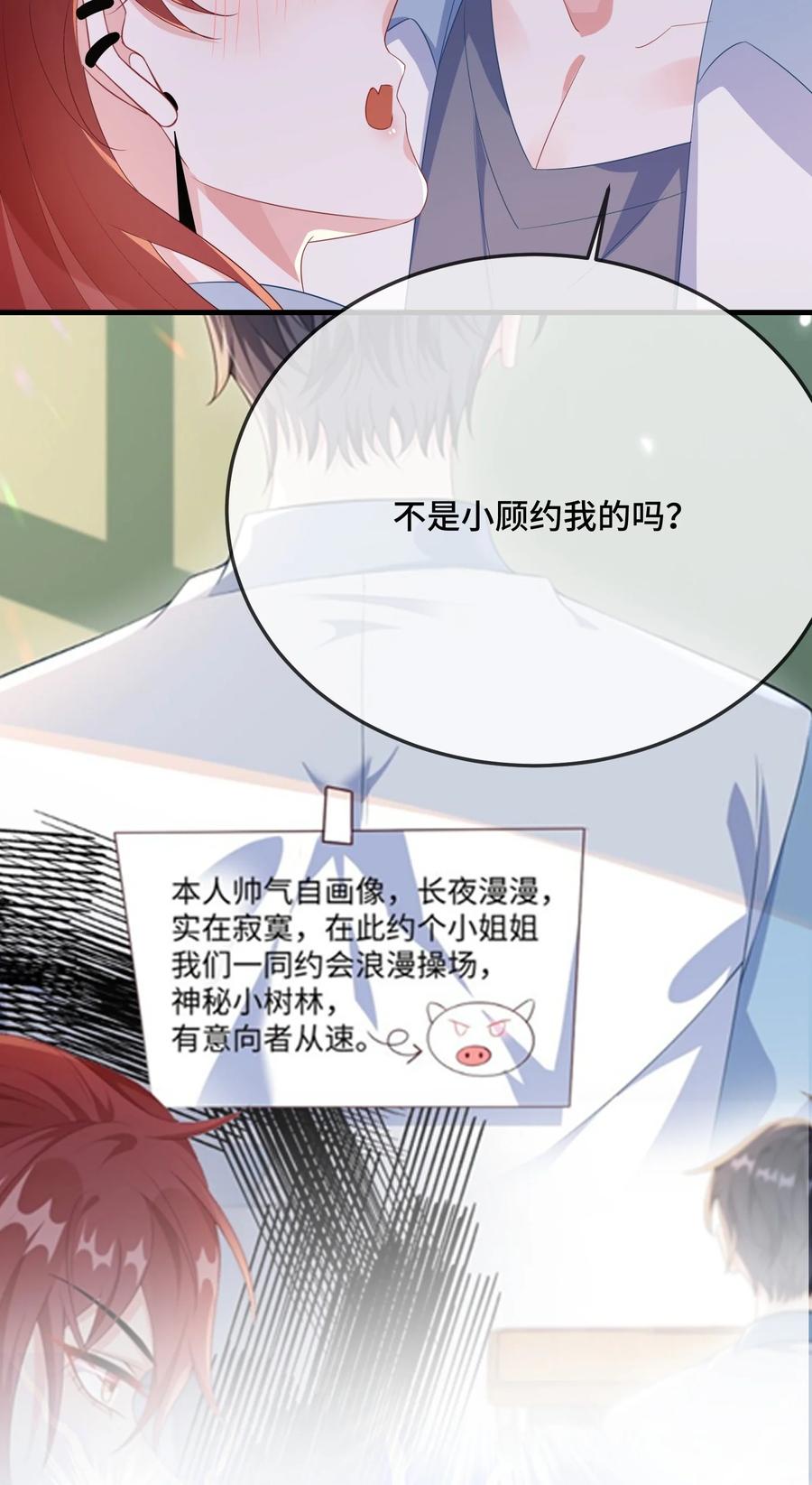 他又宠又撩 087 弯的。你介意吗？ 第32页