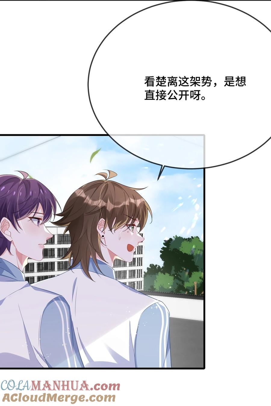 他又宠又撩 087 弯的。你介意吗？ 第23页