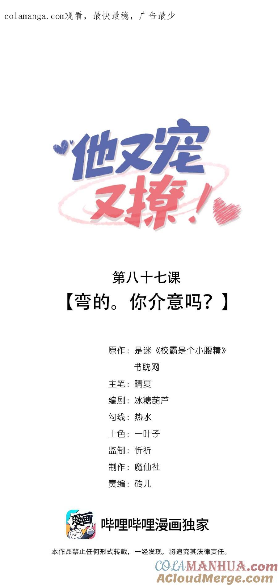 他又宠又撩 087 弯的。你介意吗？ 第1页