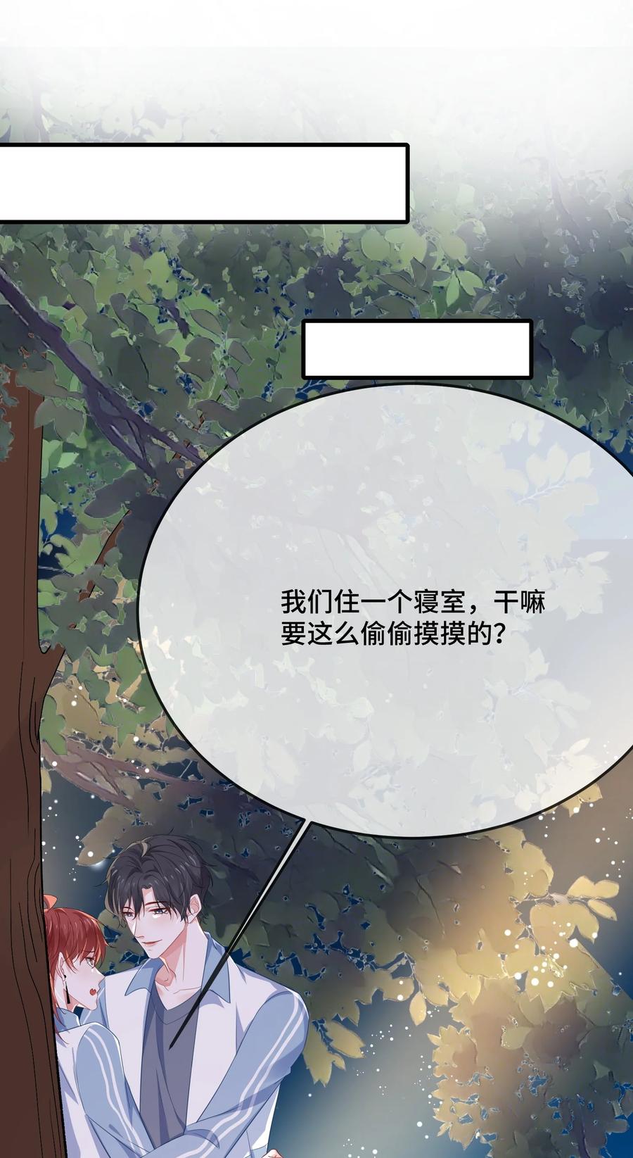 他又宠又撩 087 弯的。你介意吗？ 第30页