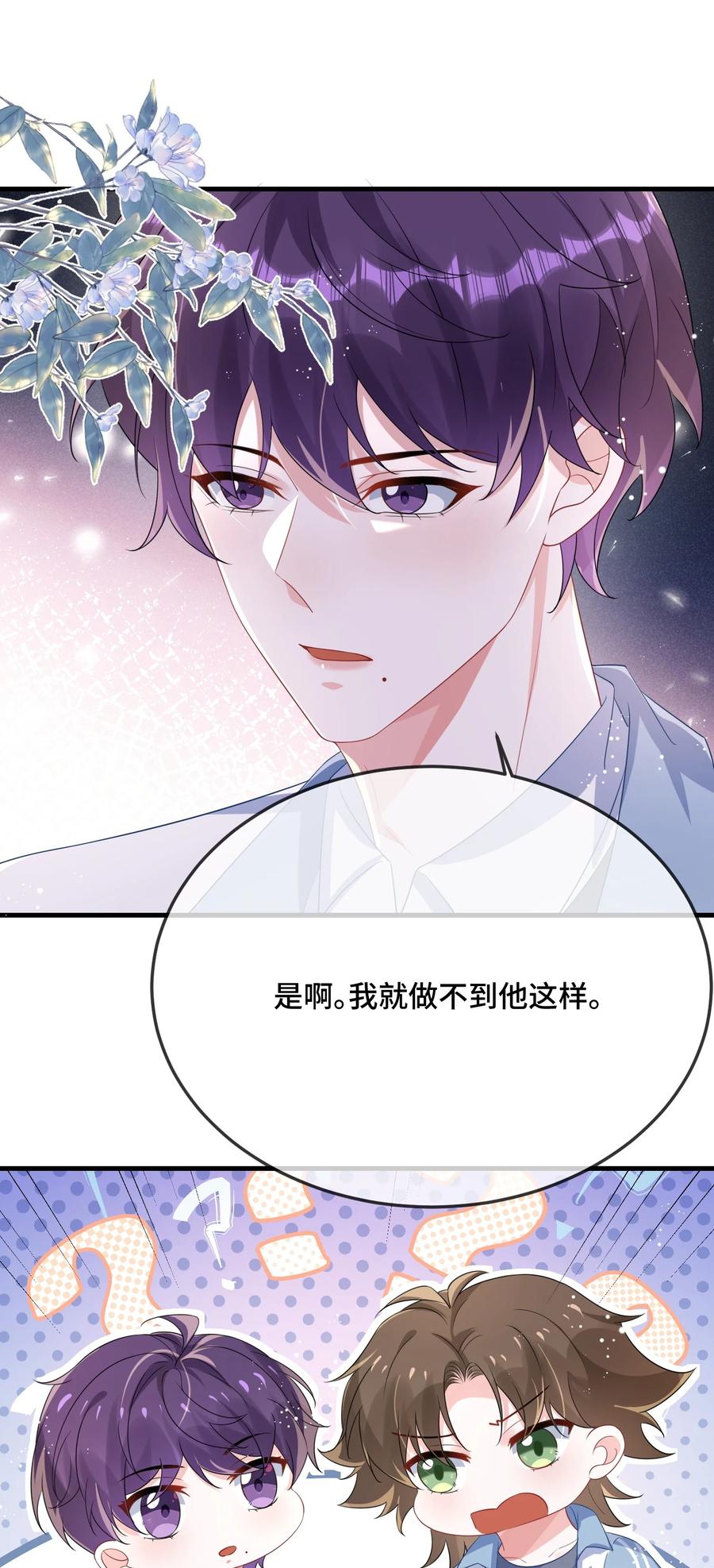 他又宠又撩 087 弯的。你介意吗？ 第24页