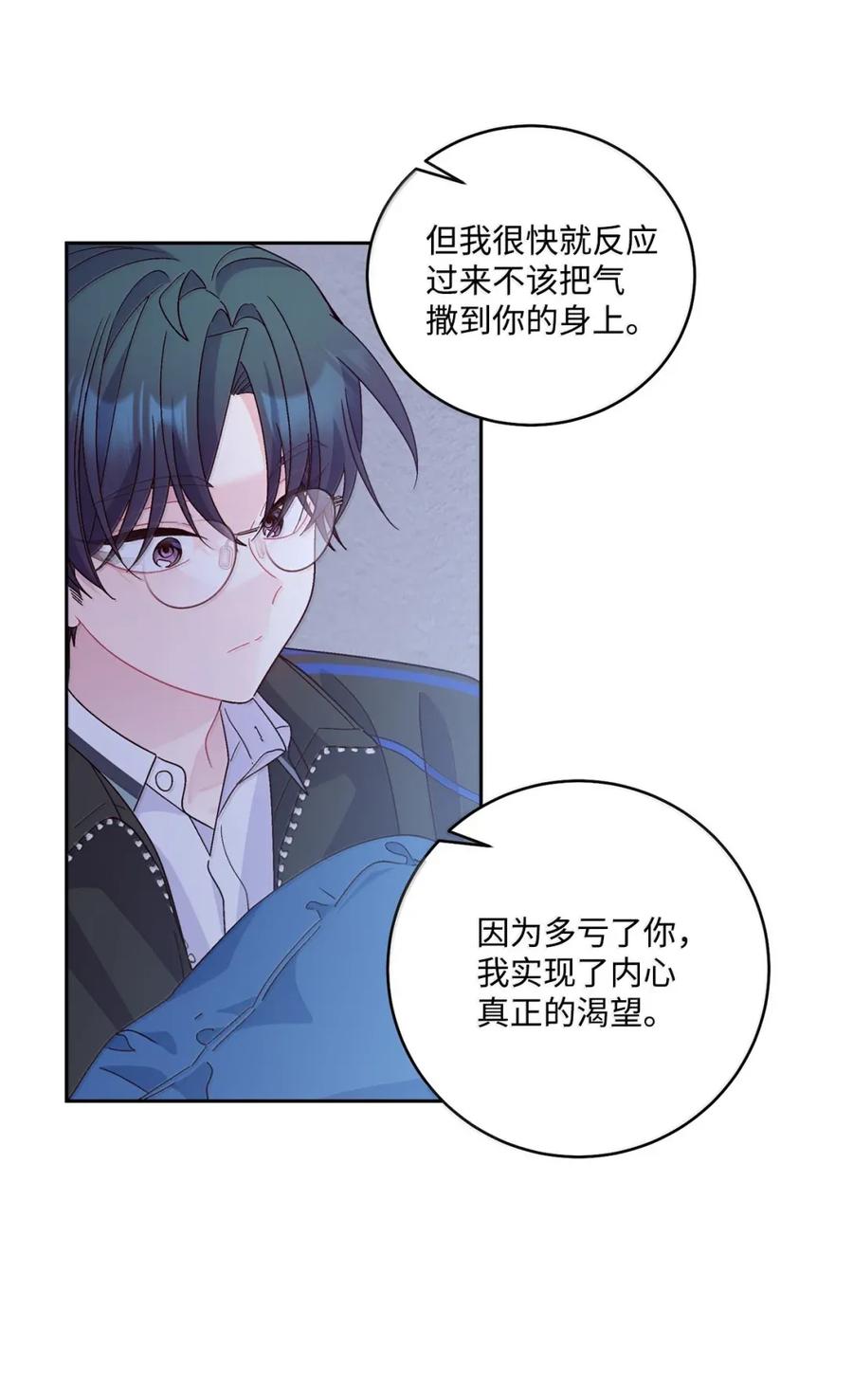 Merry Marbling 云石般的我们 95 彼此更进一步 第6页