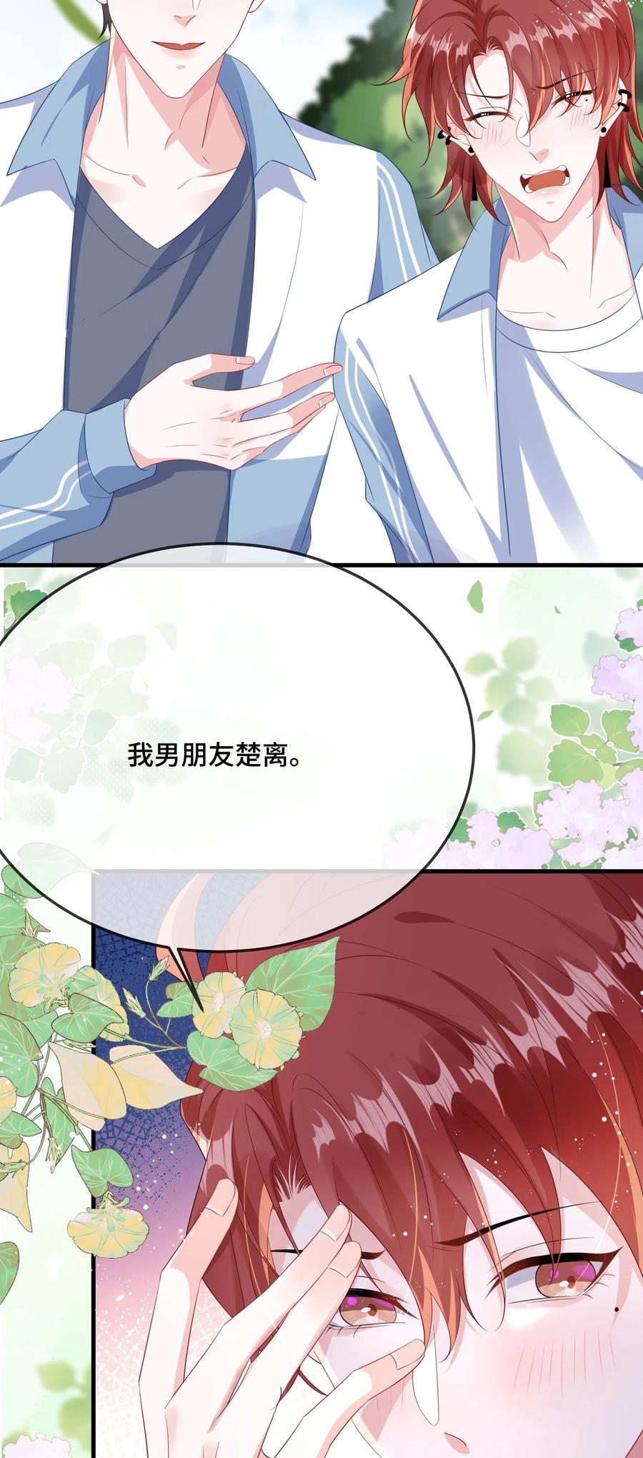 他又宠又撩 087 弯的。你介意吗？ 第16页