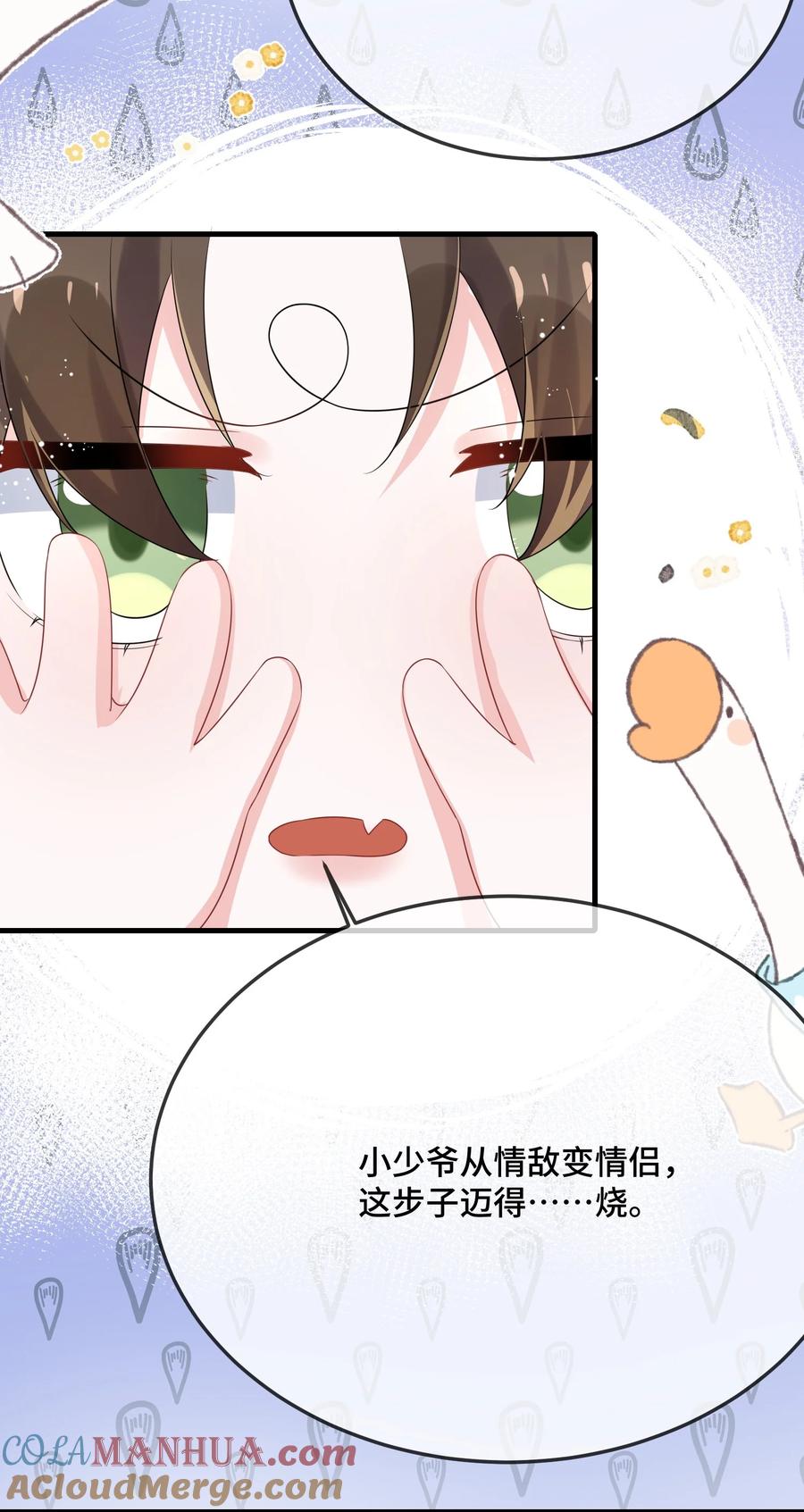 他又宠又撩 087 弯的。你介意吗？ 第19页