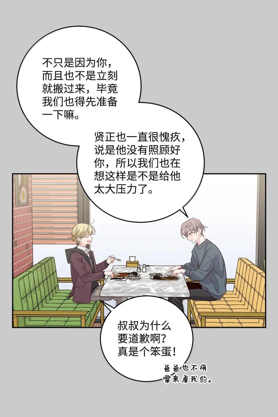 Merry Marbling 云石般的我们 95 彼此更进一步 第8页