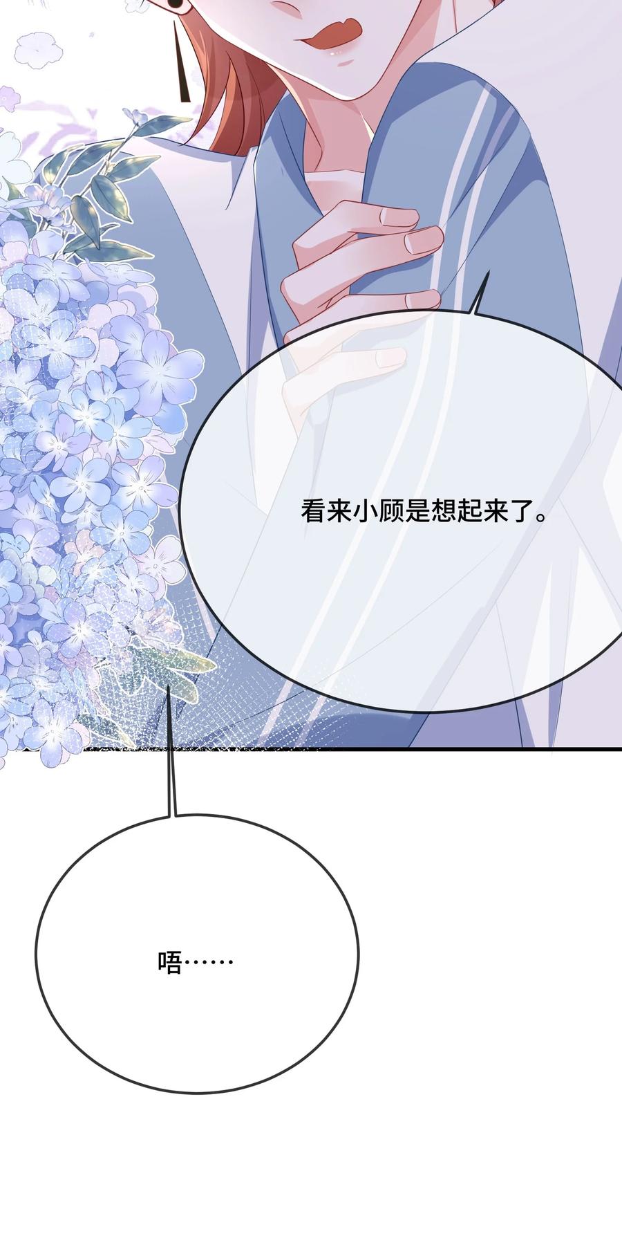 他又宠又撩 087 弯的。你介意吗？ 第34页