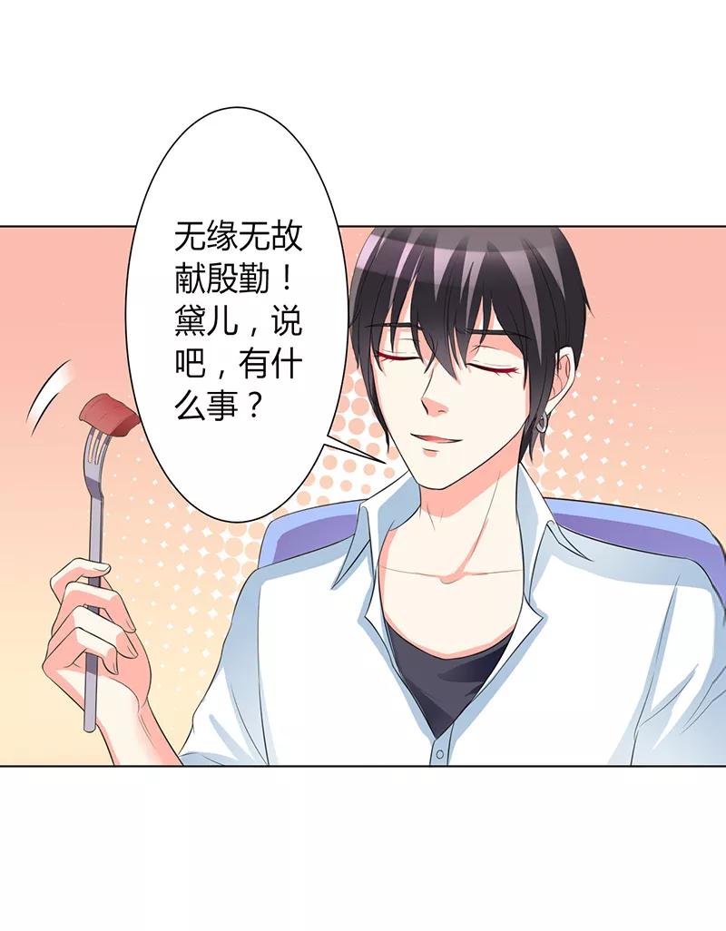 《致命宠妻：总裁纳命来！》第88话 解除婚约 第20页