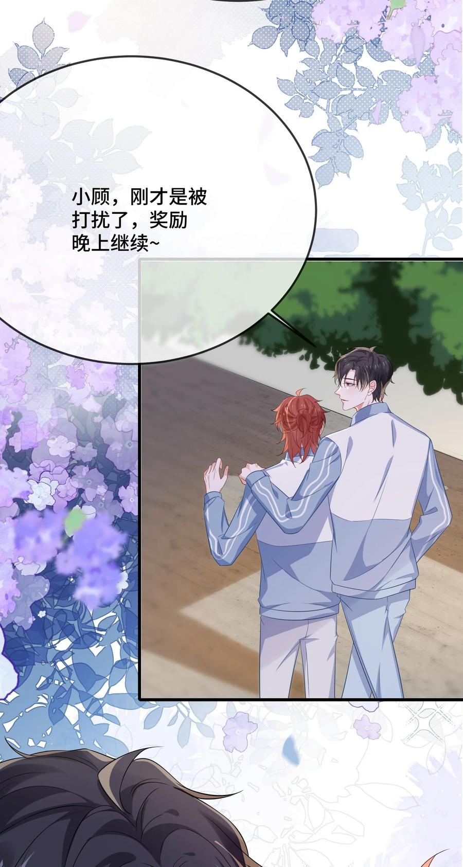 他又宠又撩 087 弯的。你介意吗？ 第28页
