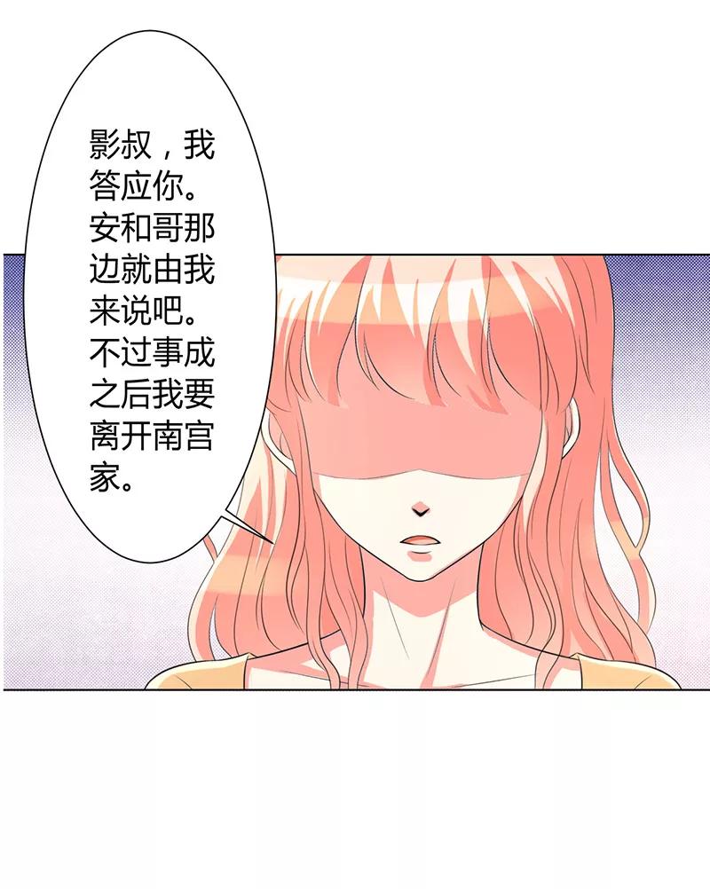 《致命宠妻：总裁纳命来！》第88话 解除婚约 第16页