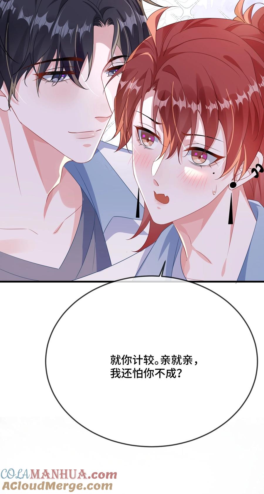 他又宠又撩 087 弯的。你介意吗？ 第29页