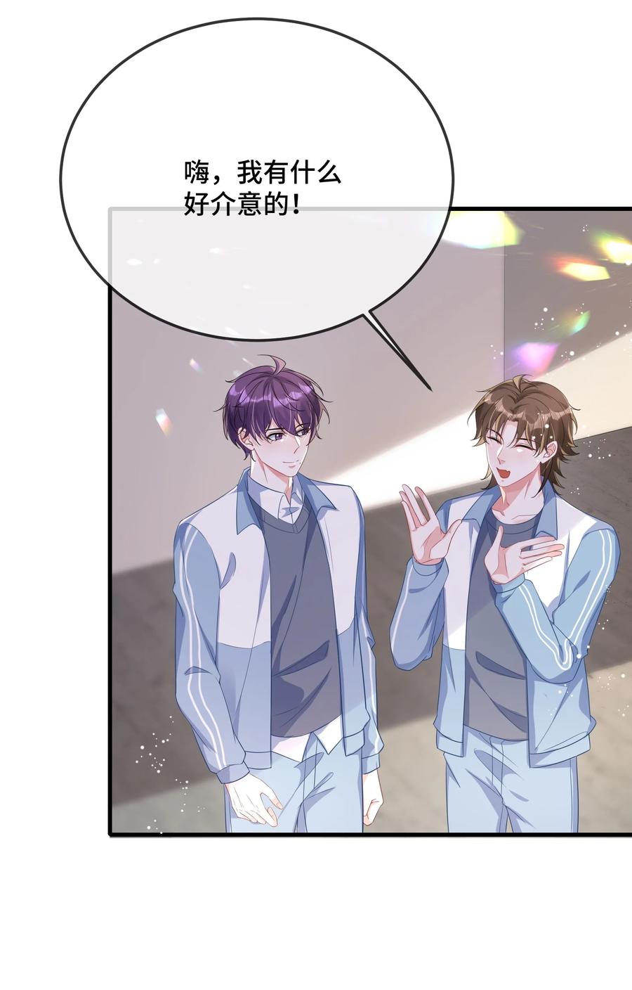 他又宠又撩 087 弯的。你介意吗？ 第26页