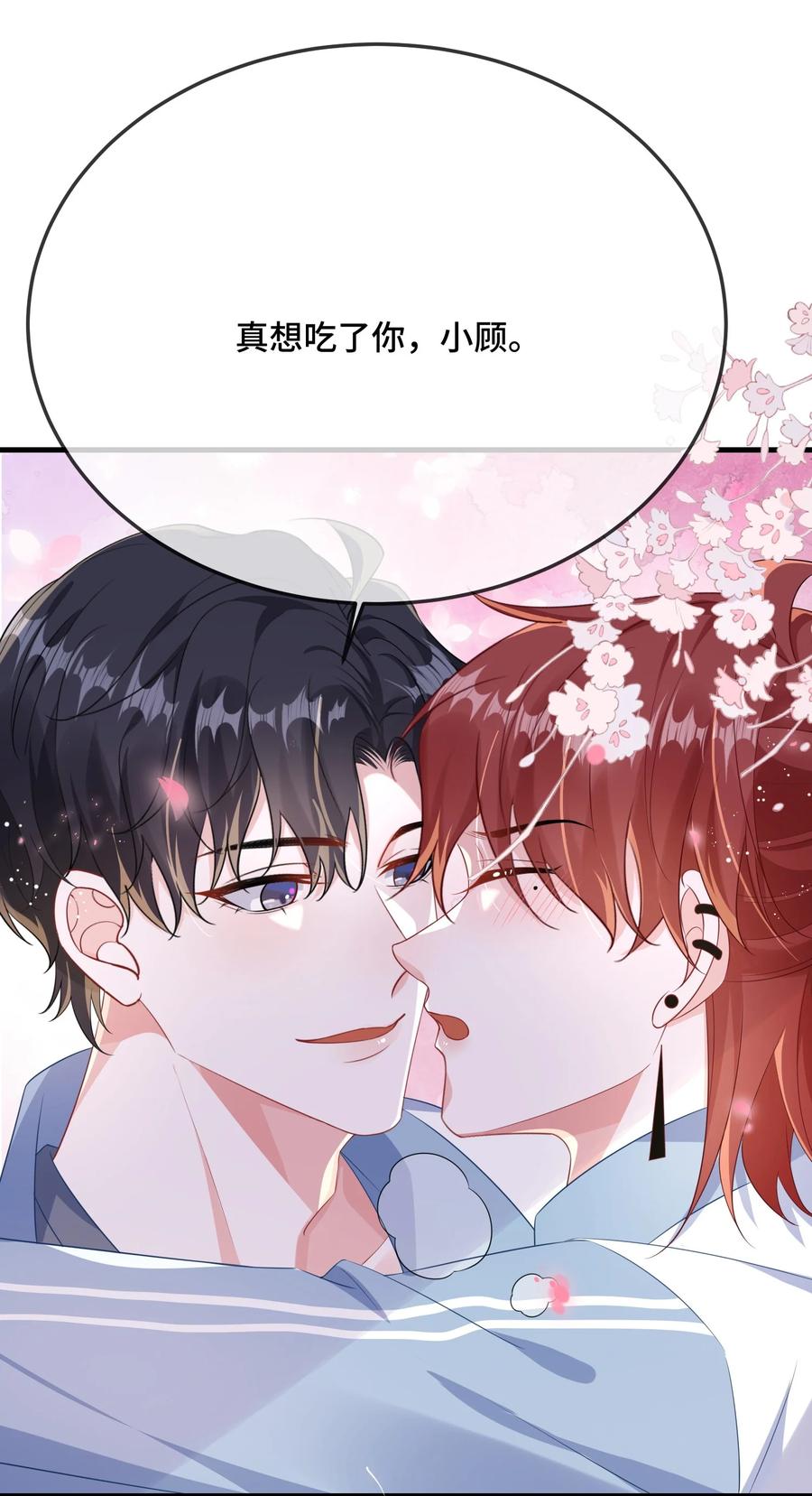 他又宠又撩 087 弯的。你介意吗？ 第10页