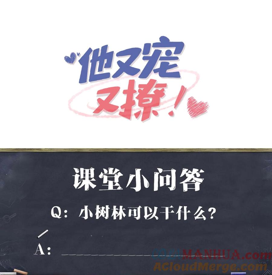 他又宠又撩 087 弯的。你介意吗？ 第39页