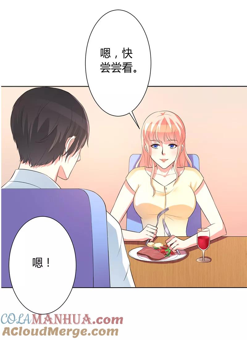 《致命宠妻：总裁纳命来！》第88话 解除婚约 第19页