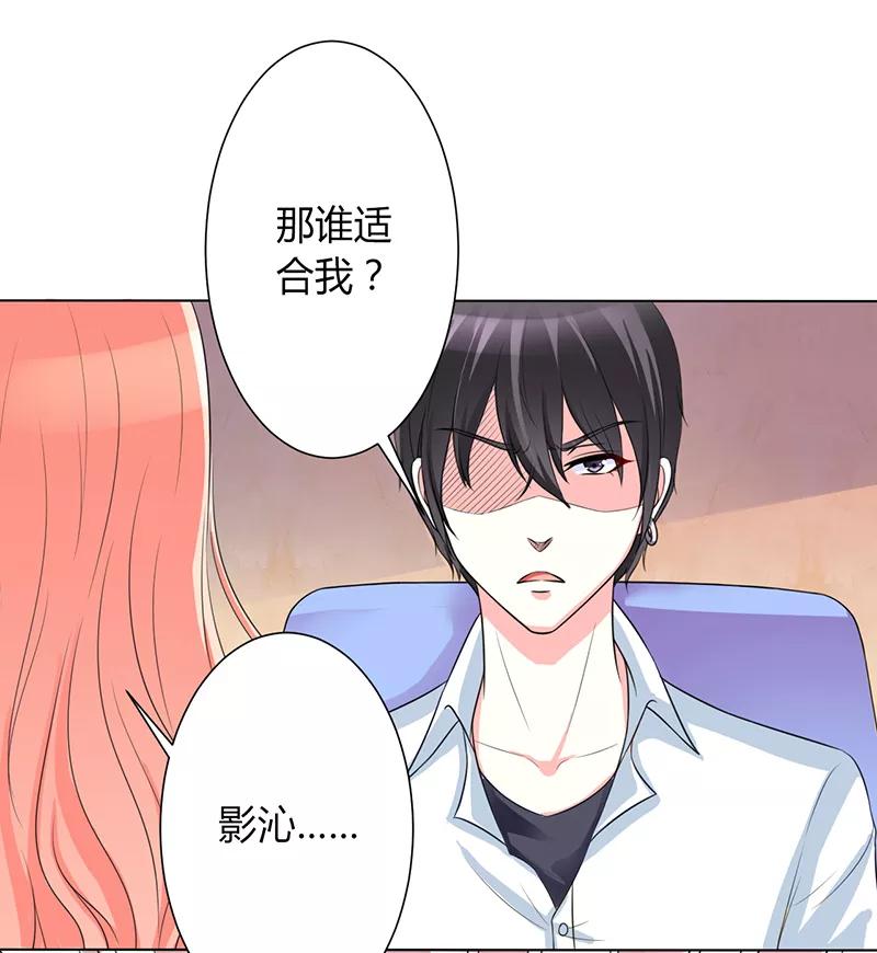 《致命宠妻：总裁纳命来！》第89话 我终究比不上他 第2页