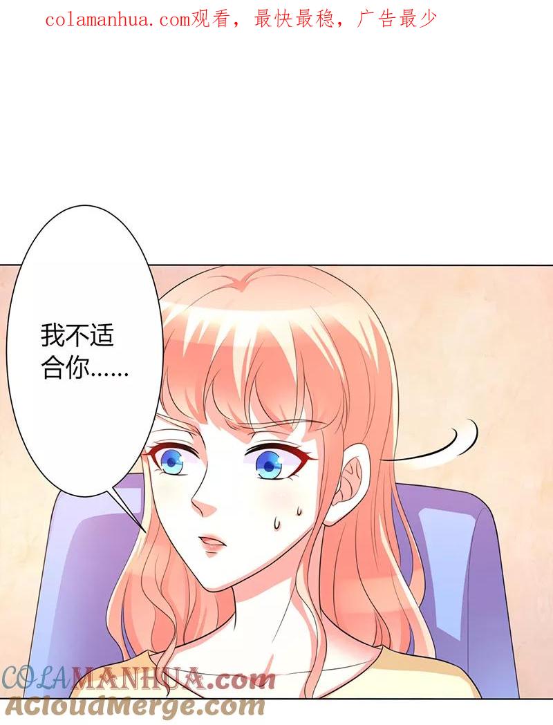 《致命宠妻：总裁纳命来！》第89话 我终究比不上他 第1页