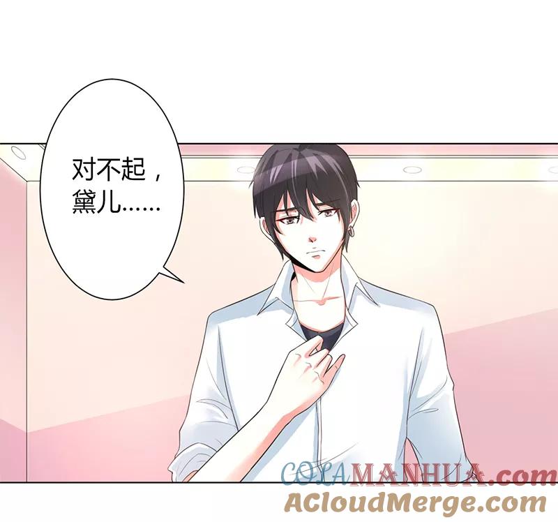 《致命宠妻：总裁纳命来！》第89话 我终究比不上他 第19页