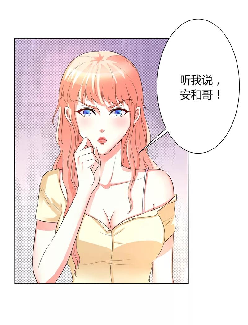 《致命宠妻：总裁纳命来！》第89话 我终究比不上他 第16页