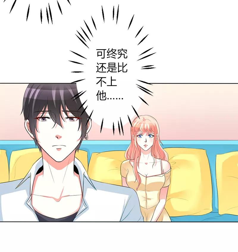 《致命宠妻：总裁纳命来！》第89话 我终究比不上他 第24页