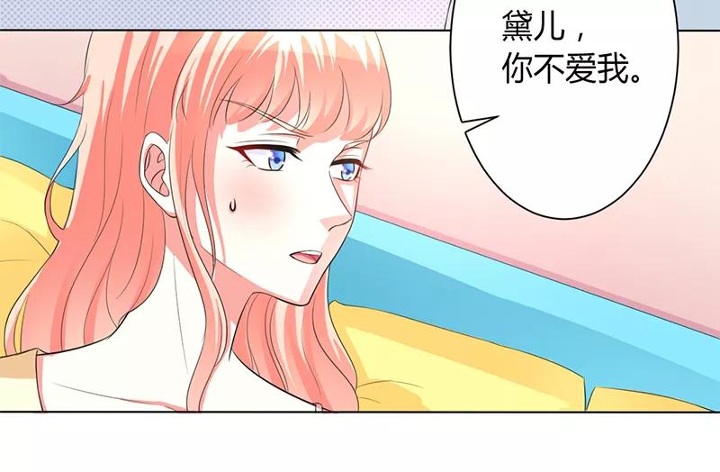 《致命宠妻：总裁纳命来！》第89话 我终究比不上他 第22页