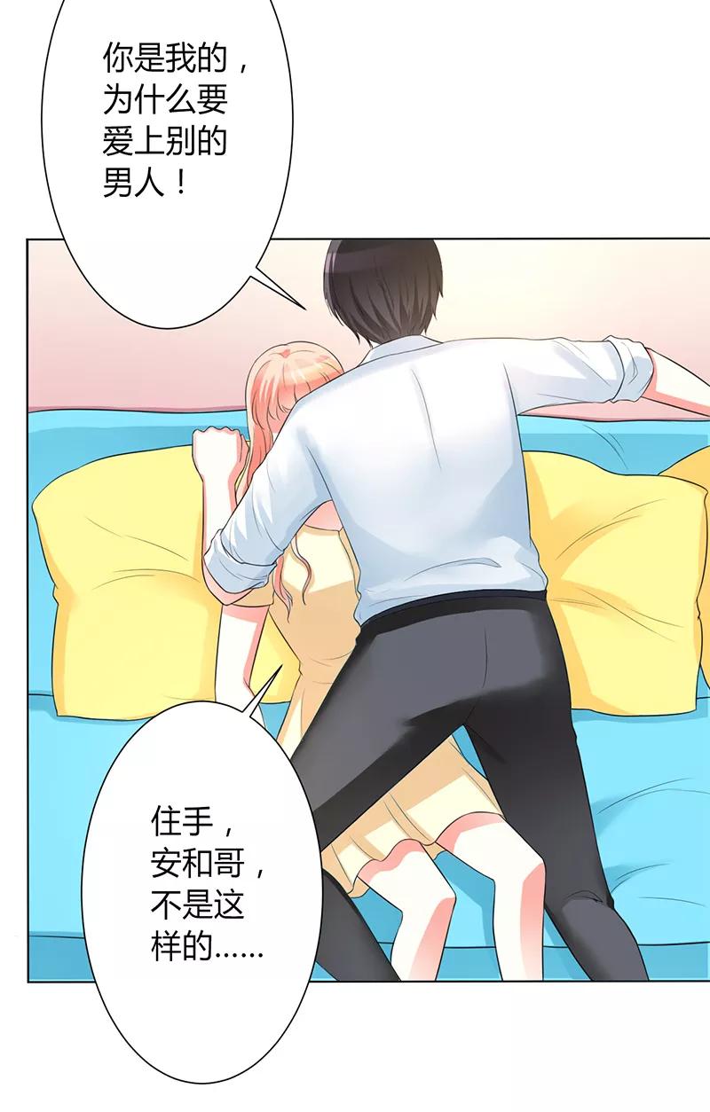 《致命宠妻：总裁纳命来！》第89话 我终究比不上他 第12页
