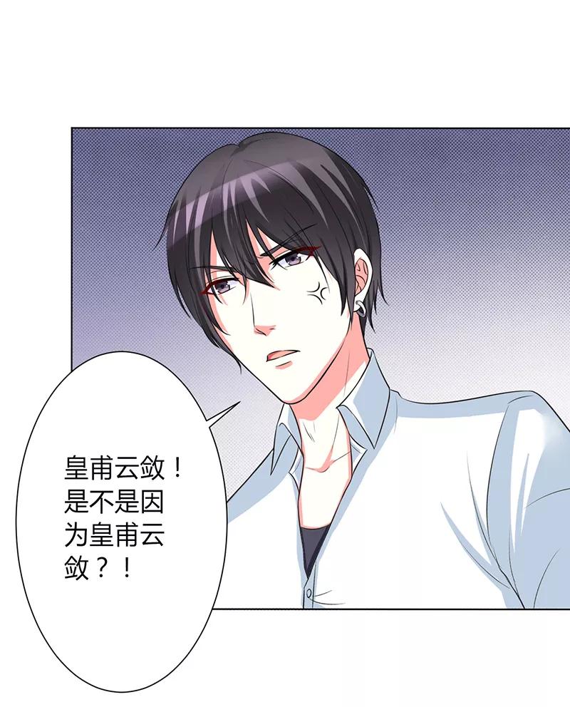《致命宠妻：总裁纳命来！》第89话 我终究比不上他 第6页