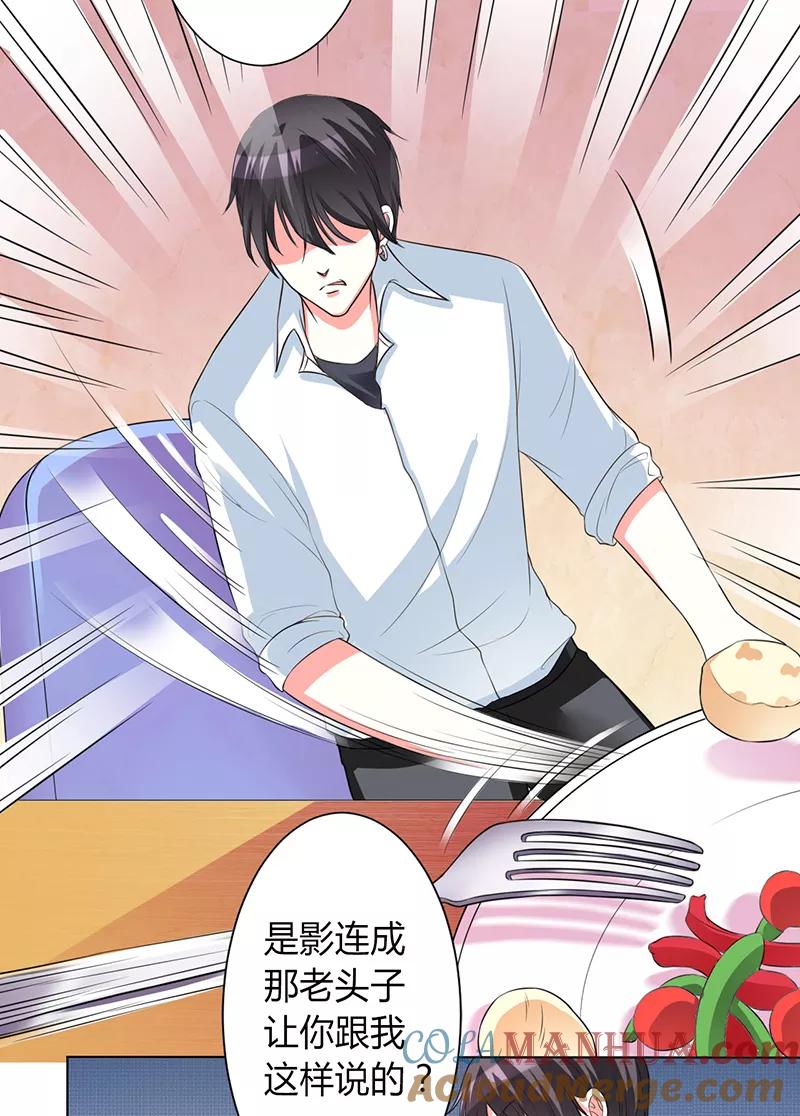 《致命宠妻：总裁纳命来！》第89话 我终究比不上他 第3页