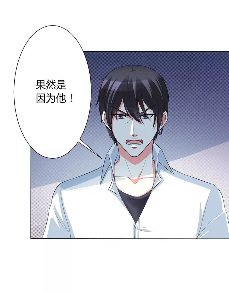 《致命宠妻：总裁纳命来！》第89话 我终究比不上他 第8页