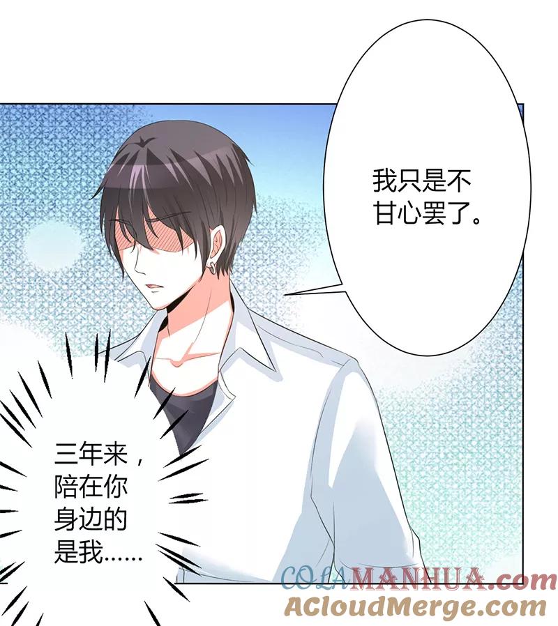 《致命宠妻：总裁纳命来！》第89话 我终究比不上他 第23页