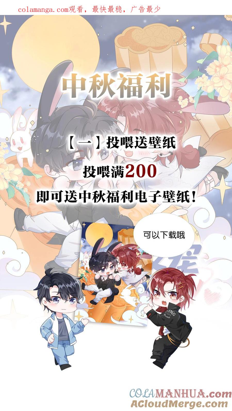 他又宠又撩 福利公告 福利公告 2 第1页