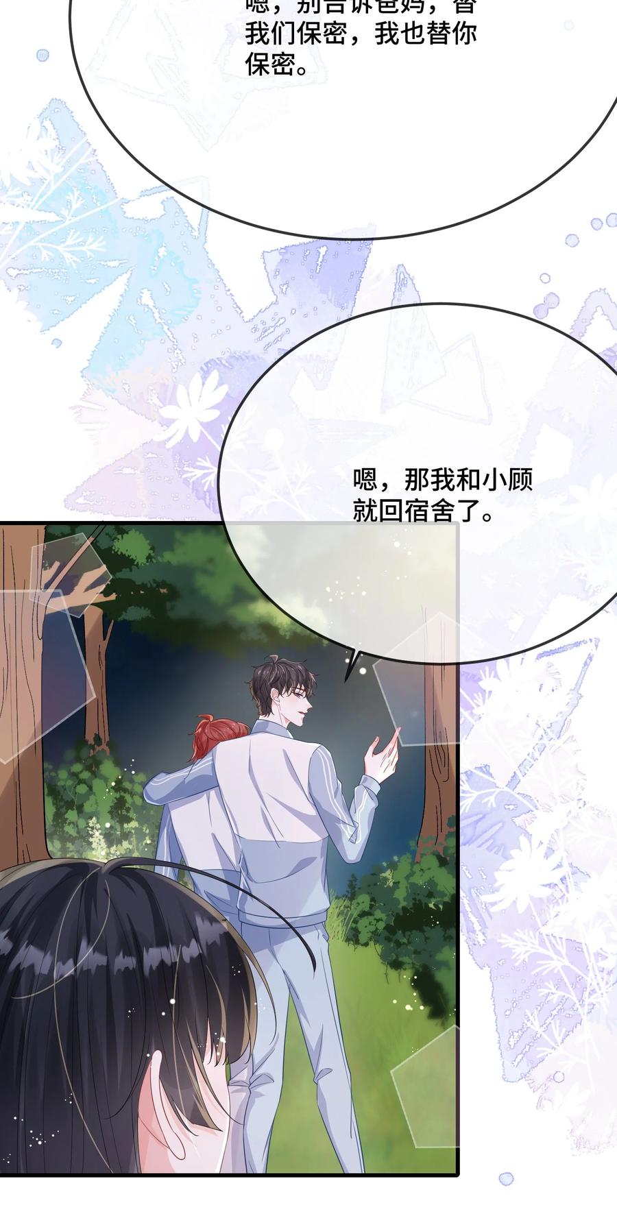 他又宠又撩 088 你要不要补偿我一下？ 第17页